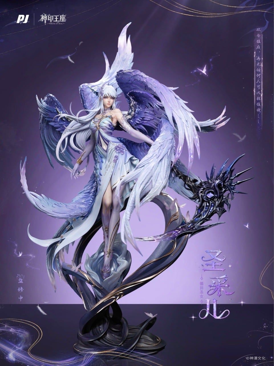 PJ Studio - Throne of Seal Animation Sheng Caier Divine Attire Premium Collector Statue (Licensed)