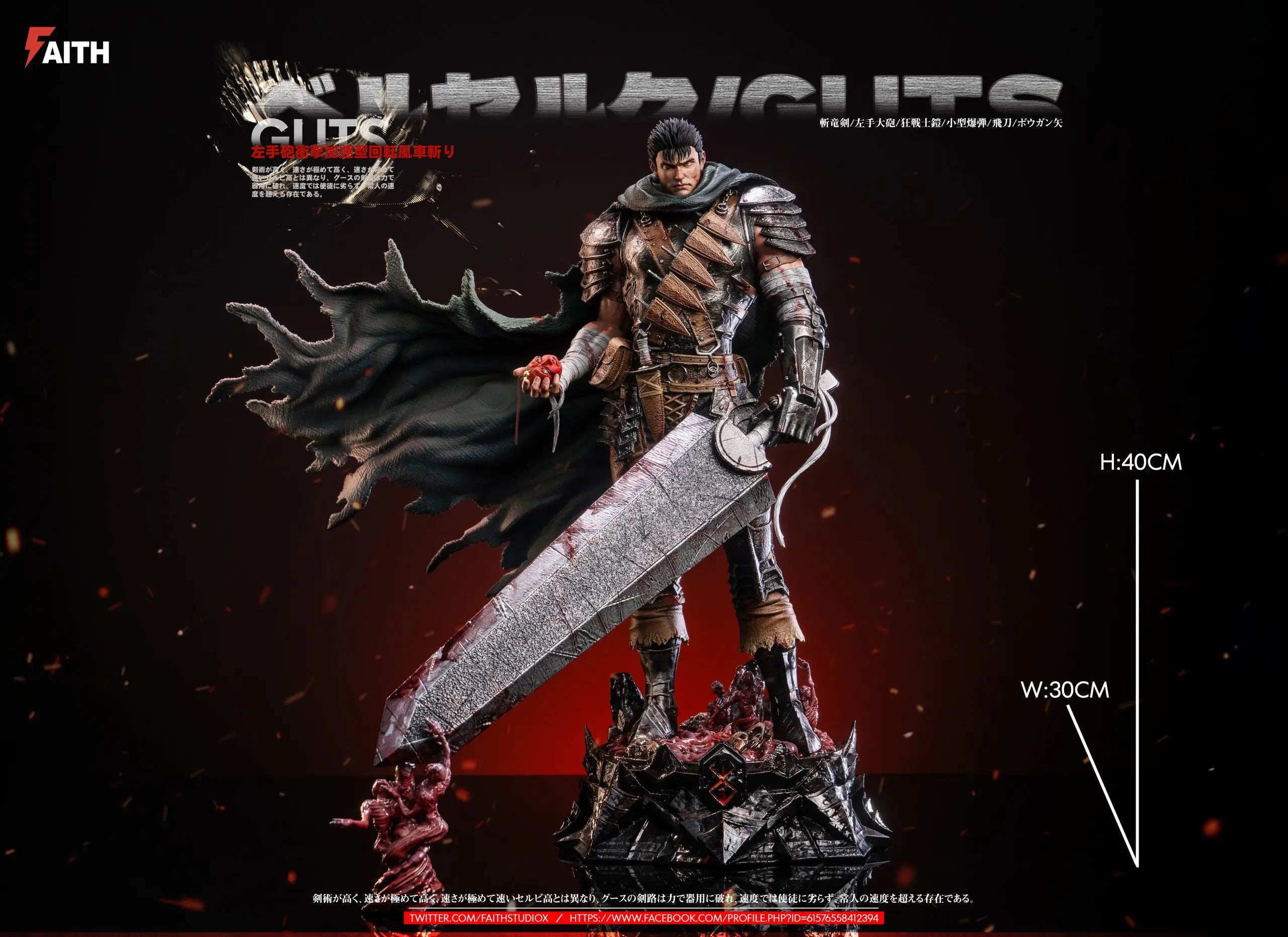 Faith Studio - Berserk 1/6 Series #4 Guts