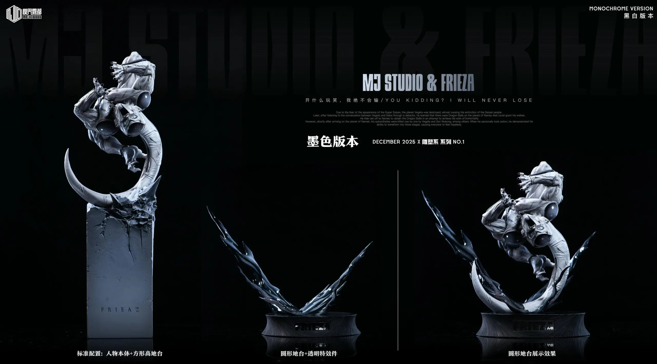 Mo Jie Wu Du Studio - Dragon Ball Special Edition Statue Series Pummeled Frieza