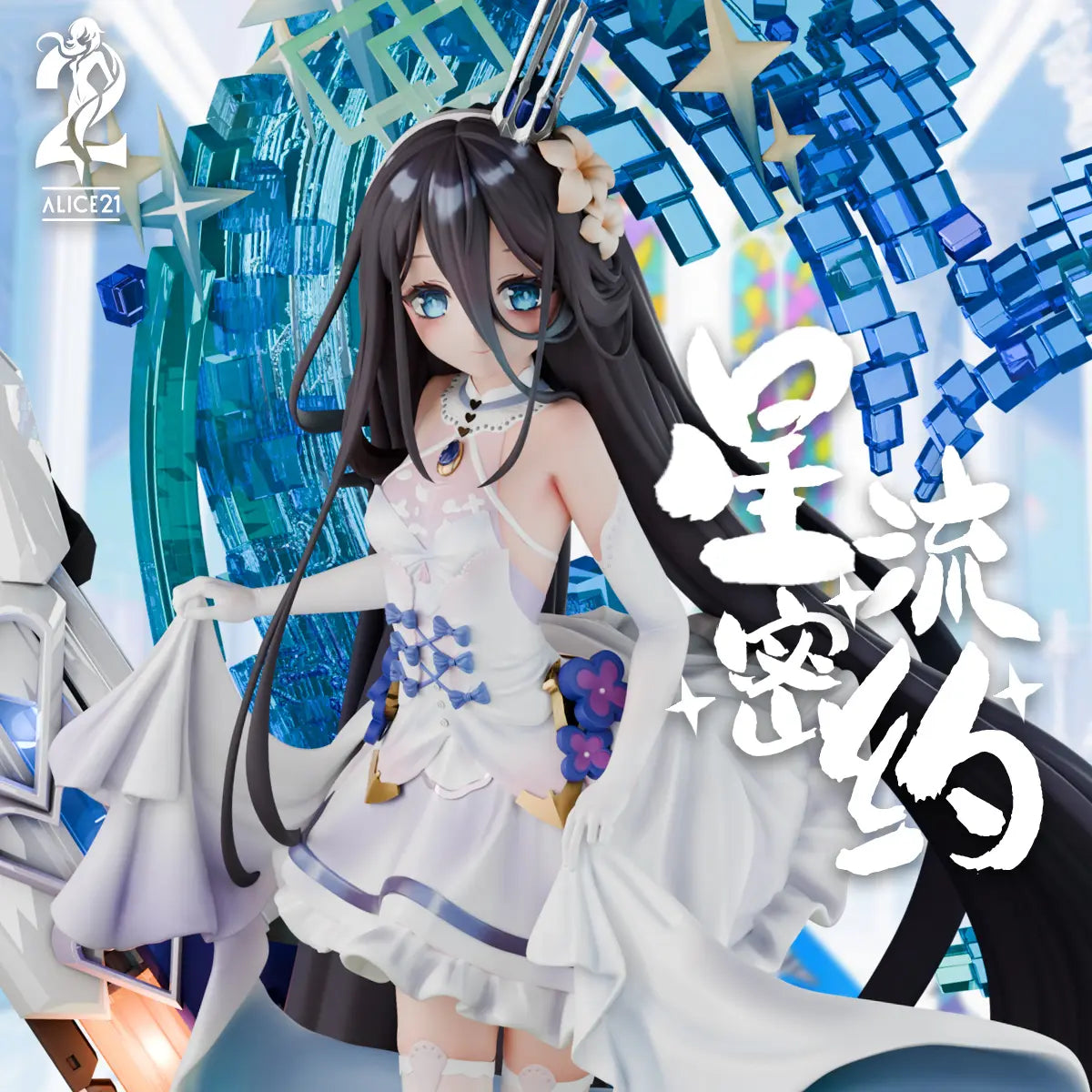 Alice21 Studio - Blue Archive White Oath Stellar Pact Tendou Alice