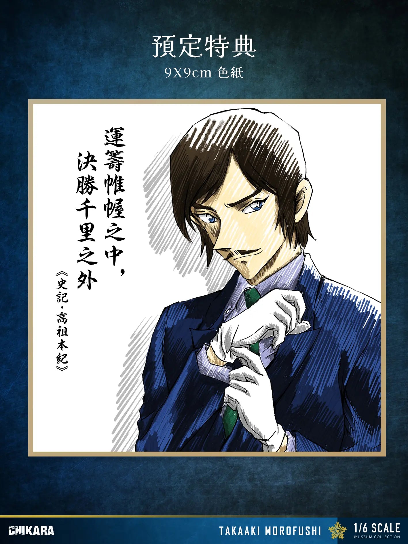 CHIKARA Studio - Detective Conan Morofushi Takaaki