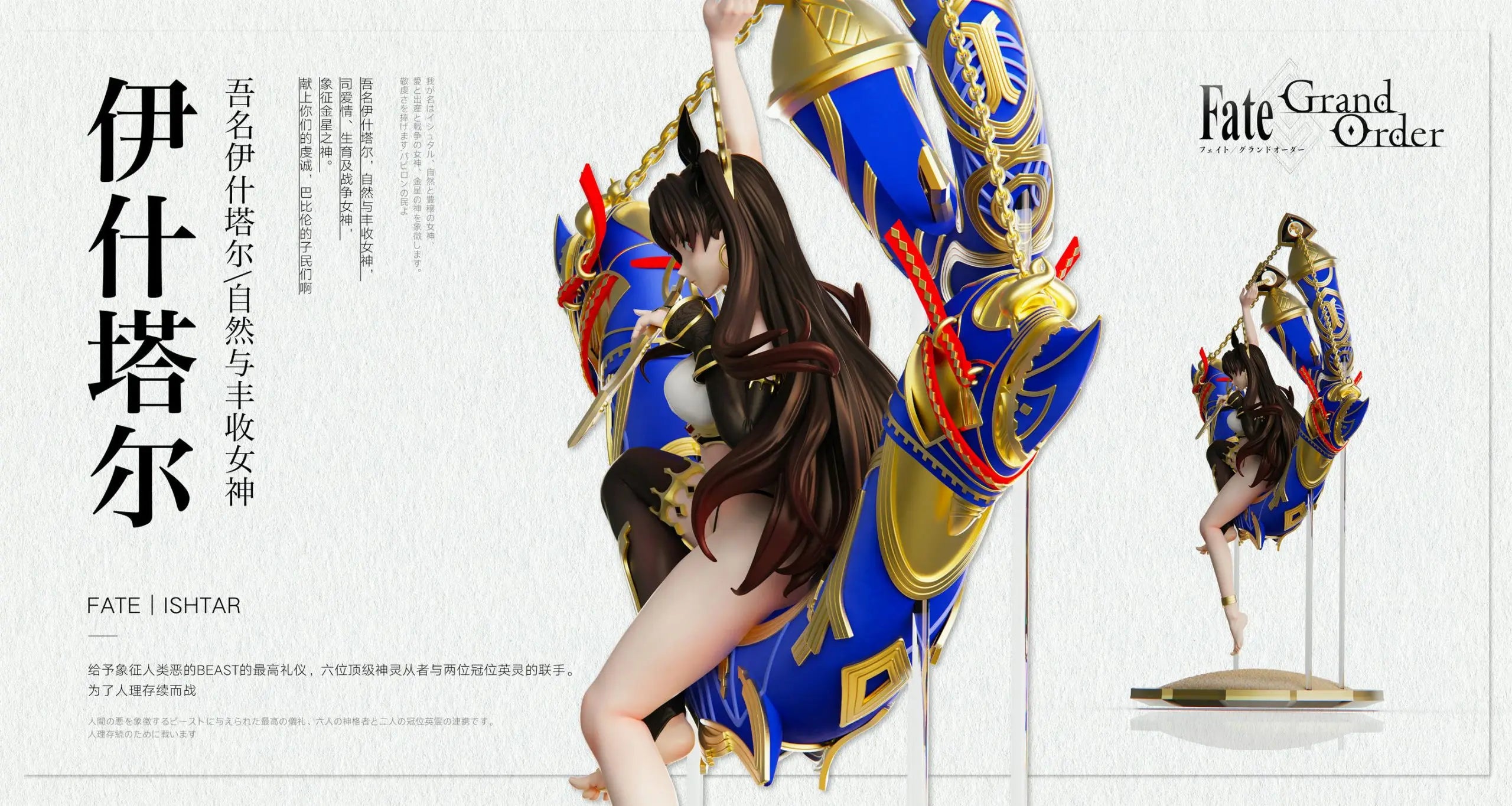 Wan Xing Ji Studio - Fate FGO Ishtar Rin