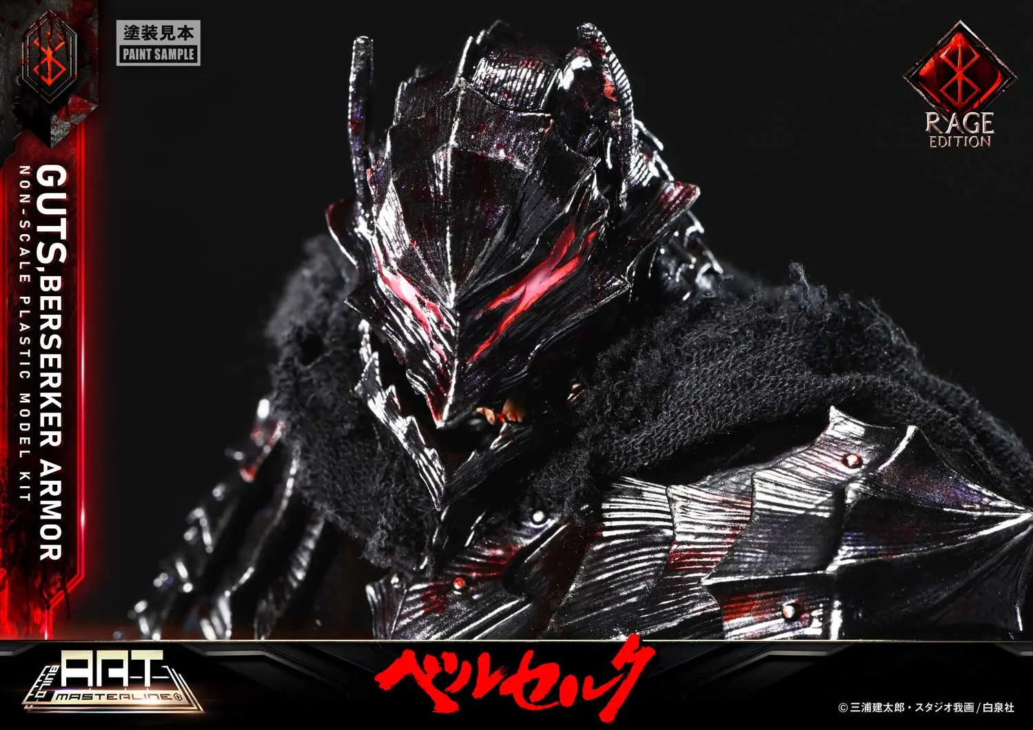 Prime 1 Studio - Berserk Guts Berserker Armor Rage Plastic Model Kit BABR-01S (Licensed)