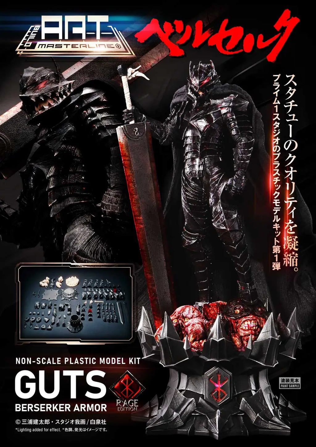 Prime 1 Studio - Berserk Guts Berserker Armor Rage Plastic Model Kit BABR-01S (Licensed)