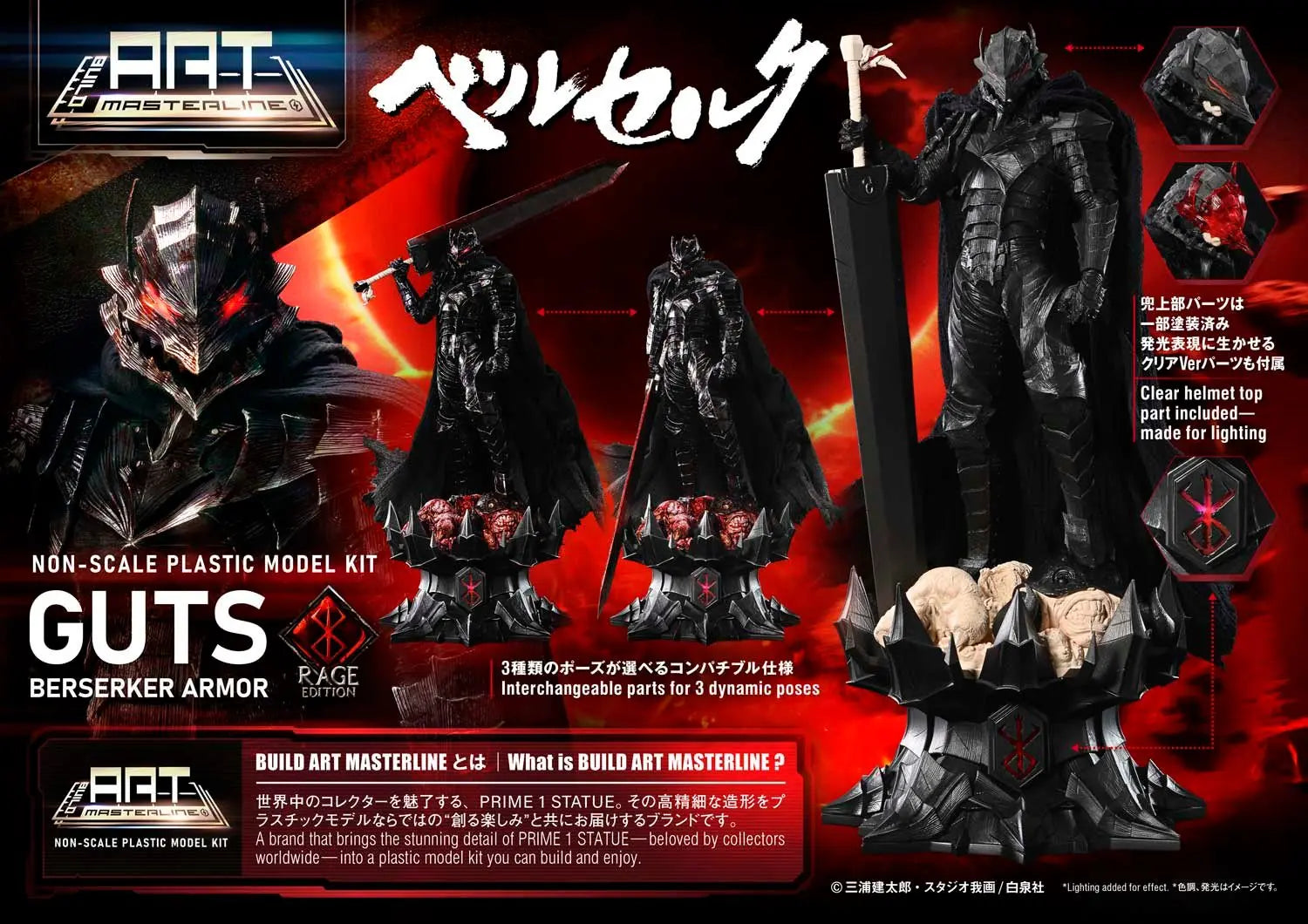 Prime 1 Studio - Berserk Guts Berserker Armor Rage Plastic Model Kit BABR-01S (Licensed)