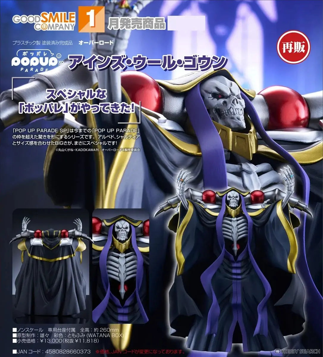 GSC - POP UP PARADE SP Overlord Ainz Ooal Gown Complete Figure (Licensed)