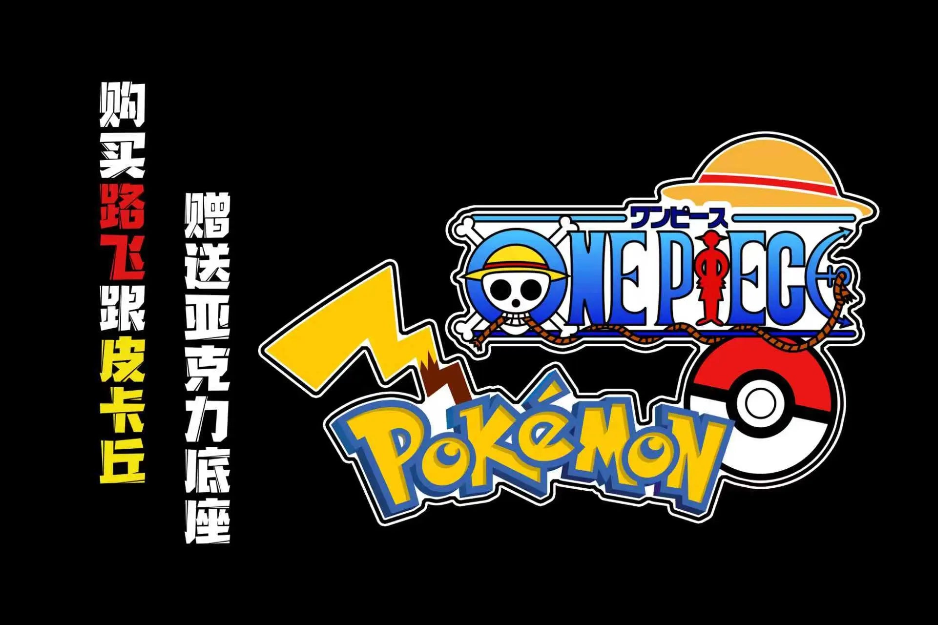 A+ Studio - Pokémon & One Piece Luffy Resonance Series Pikachu & Luffy
