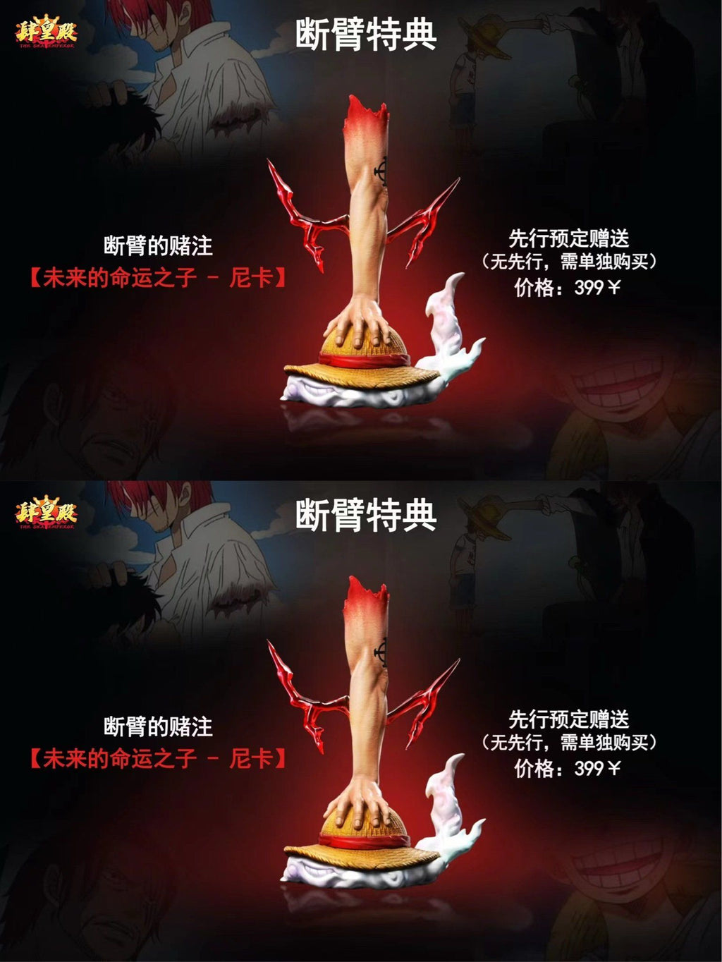 SUPER HERO Studio X The Sea Emperop Studio - Shanks One Piece