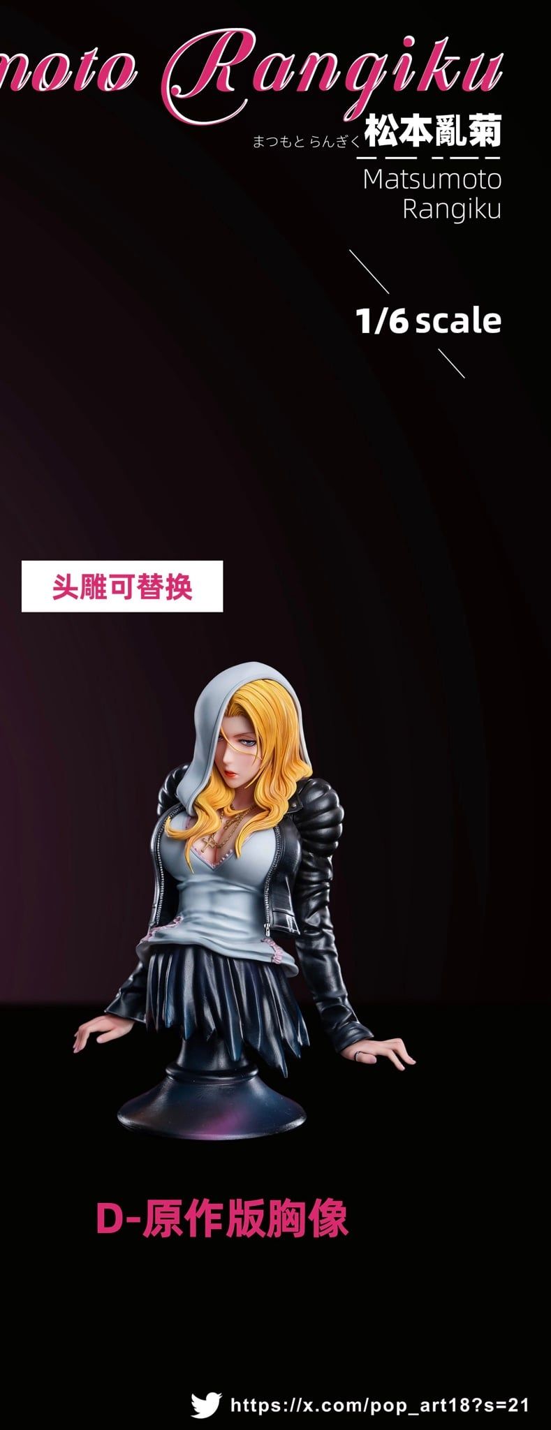 POP.ART Studio - BL003 Rangiku Matsumoto BLEACH