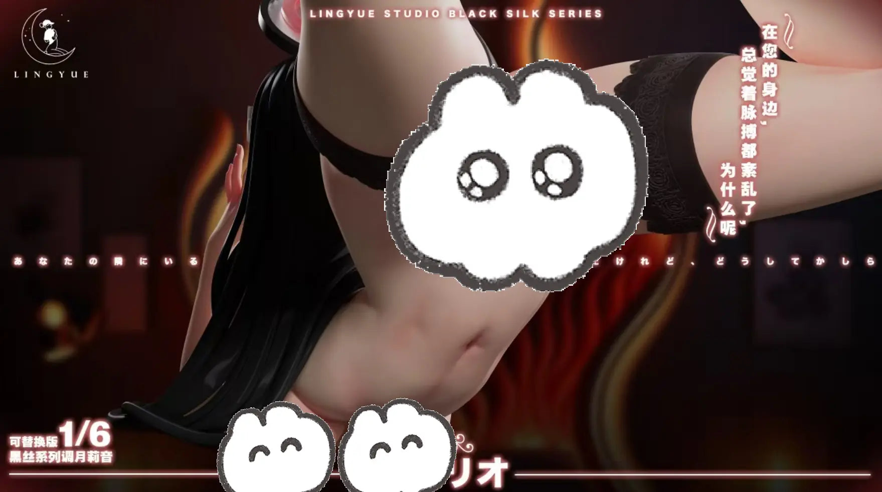 Ling Yue Studio - Blue Archive Seductive Black Stockings Series Tsukatsuki Rio