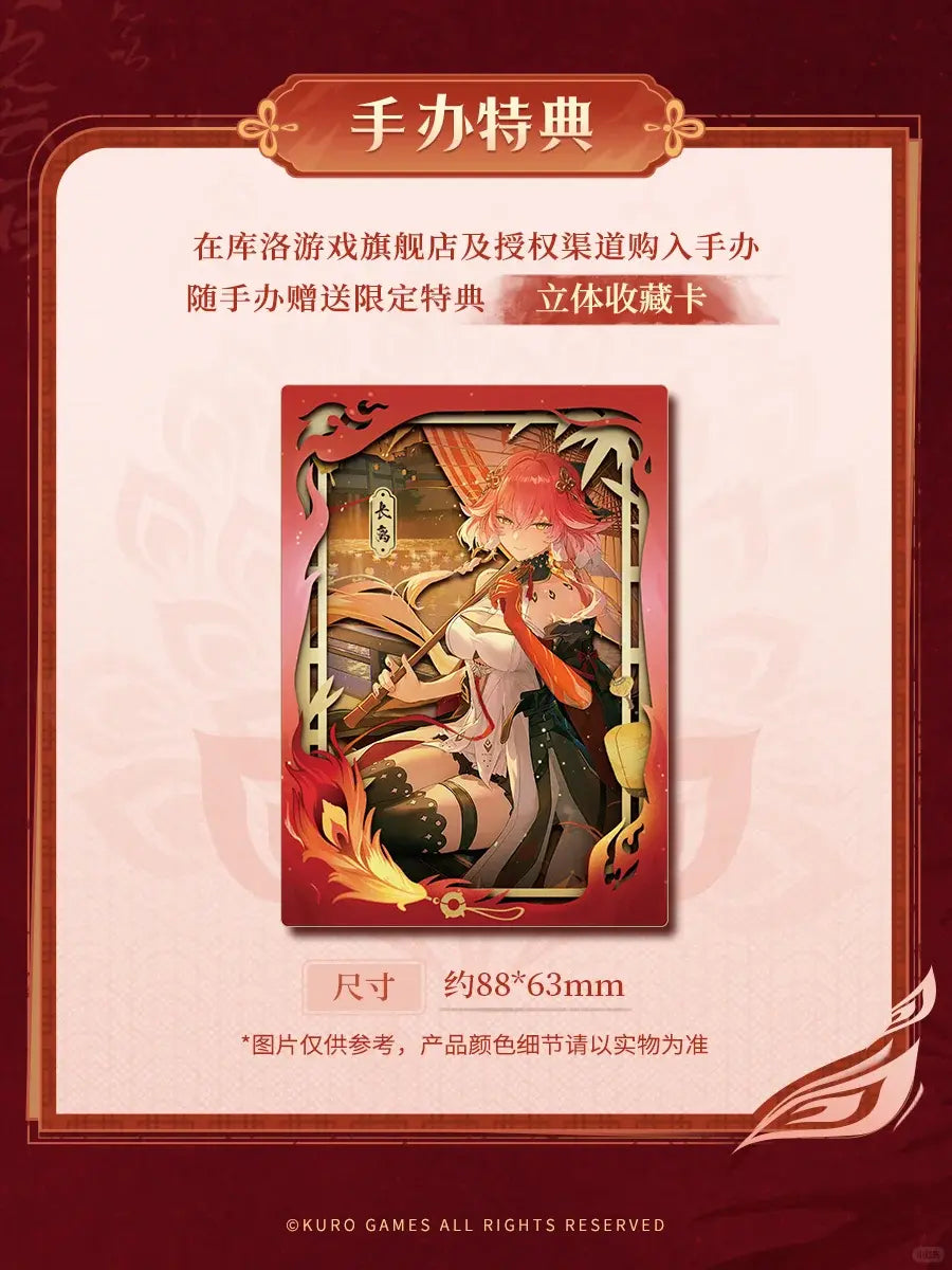 Kurometheus - Wuthering Waves Changli - Metheus Series 1/7 Under the Umbrella Glance Ver. (Licensed)